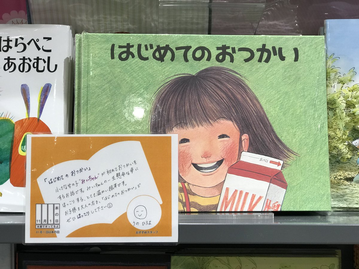 はじめてのおつかい もなちゃん Twitter Search Twitter