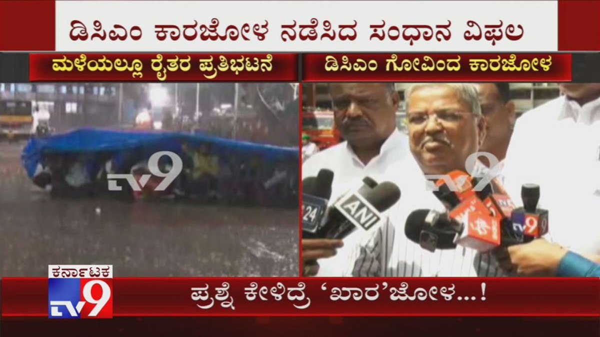 tv9kannada's tweet photo. DCM Govind Karjol Meeting With Mahadayi Farmers Goes In Vain, Farmers Warns To Intensify Protest
Video Link ► https://t.co/VmPY8DwZd1
#GovindKarjol #MahadayiProtest #KalasaBanduriProject #KannadaNews #TV9Kannada https://t.co/hNYdgX09PU