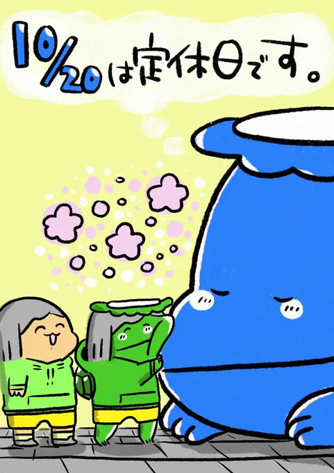 【定休日のお知らせ】
いつもありがとうございます。10月20日は定休日です。月曜日からまた元気に頑張りますので、よろしくお願いします!カパたんのお兄さんの主食は松ぼっくりです。
#ポプたんとカパたん 