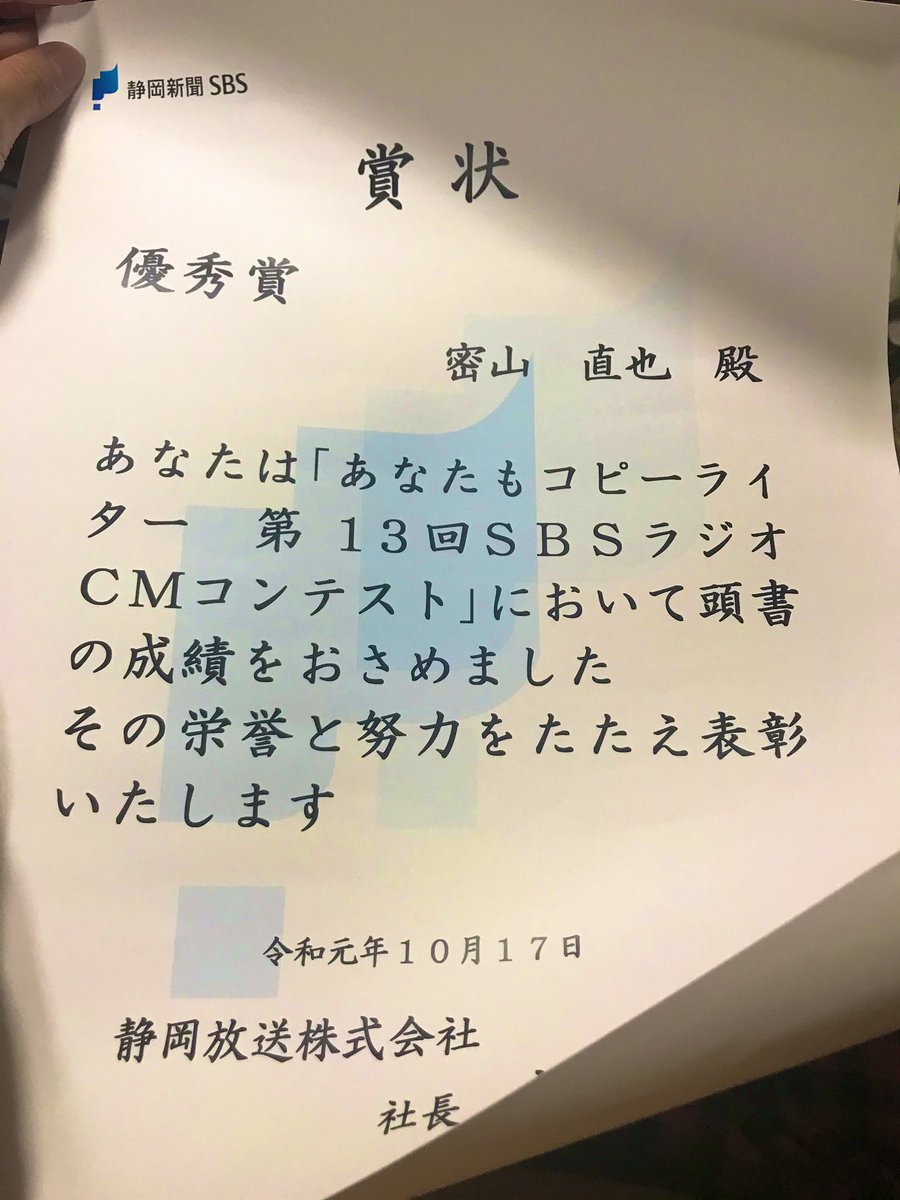 sbs ラジオcmコンテスト コーヨー自販 社長のブログ