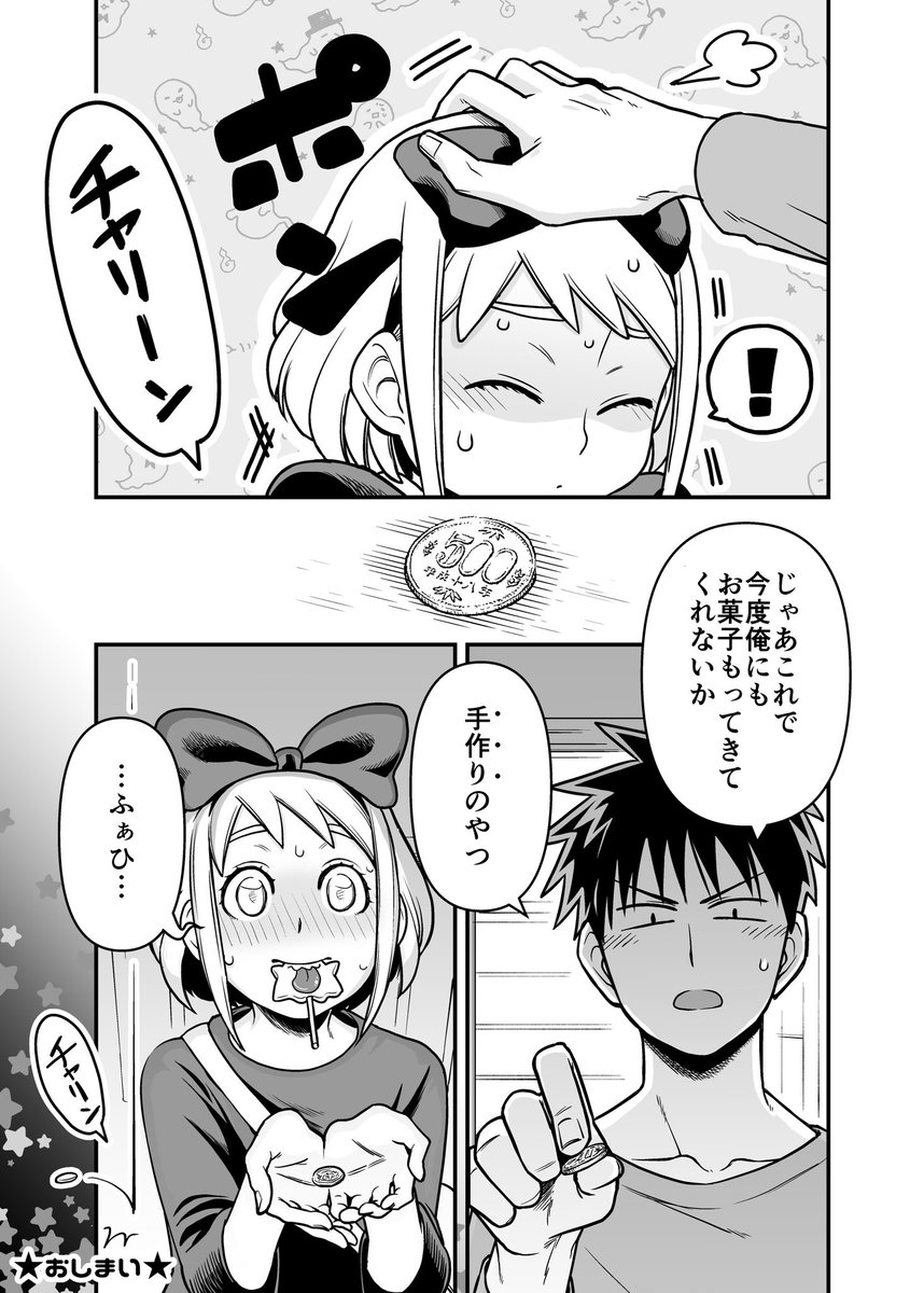 【番外編】ハロウィン
#イチャイチャするとお金が湧いちゃう男女の話 