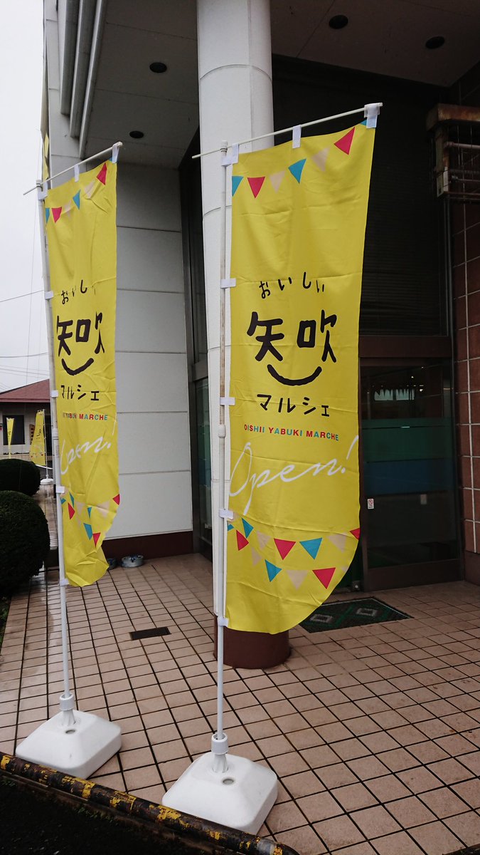 ばどま 出なかったです Sur Twitter きじくんとこの町のマルシェ寄ってきたよー 4号線沿いだから寄りやすい のぼりの デザインとか観光パンフとかおしゃれでかわいくできてるねー 福島県矢吹町 おいしい矢吹マルシェ ばどま 出なかったです Sur Twitter きじくんとこの町のマルシェ寄ってきたよー 4号線沿いだから寄りやすい のぼりの デザインとか観光パンフとかおしゃれでかわいくできてるねー 福島県矢吹町 おいしい矢吹マルシェ