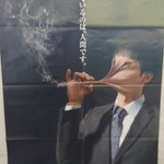 吸われているのは人間の方？タバコの有害性を訴えるポスターが話題に