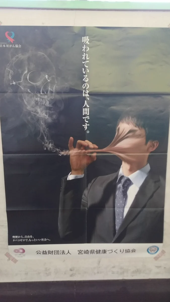 吸われているのは人間の方？タバコの有害性を訴えるポスターが話題に