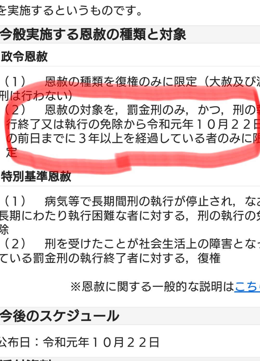 みちのく na platformě X: „@tyokowithkira 【政令恩赦】 刑の みちのく na platformě X: „@tyokowithkira 【政令恩赦】 刑の