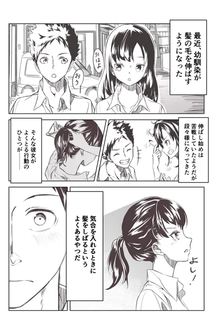 髪型で切り替える子 