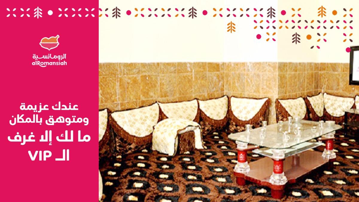 AlromansiahBH's tweet photo. عندك عزيمة ومتوهق بالمكان... ما لك إلا غرف الـ VIP بمطعم الرومانسية 
#الرومانسية_أكل_يحبه_قلبك #الرومانسية #مطعم_الرومانسية #الرومانسية #البحرين #مطاعم_البحرين #مطاعم_الرومانسية #bahrain #food #vip #vip_room https://t.co/wikRbSvNn9