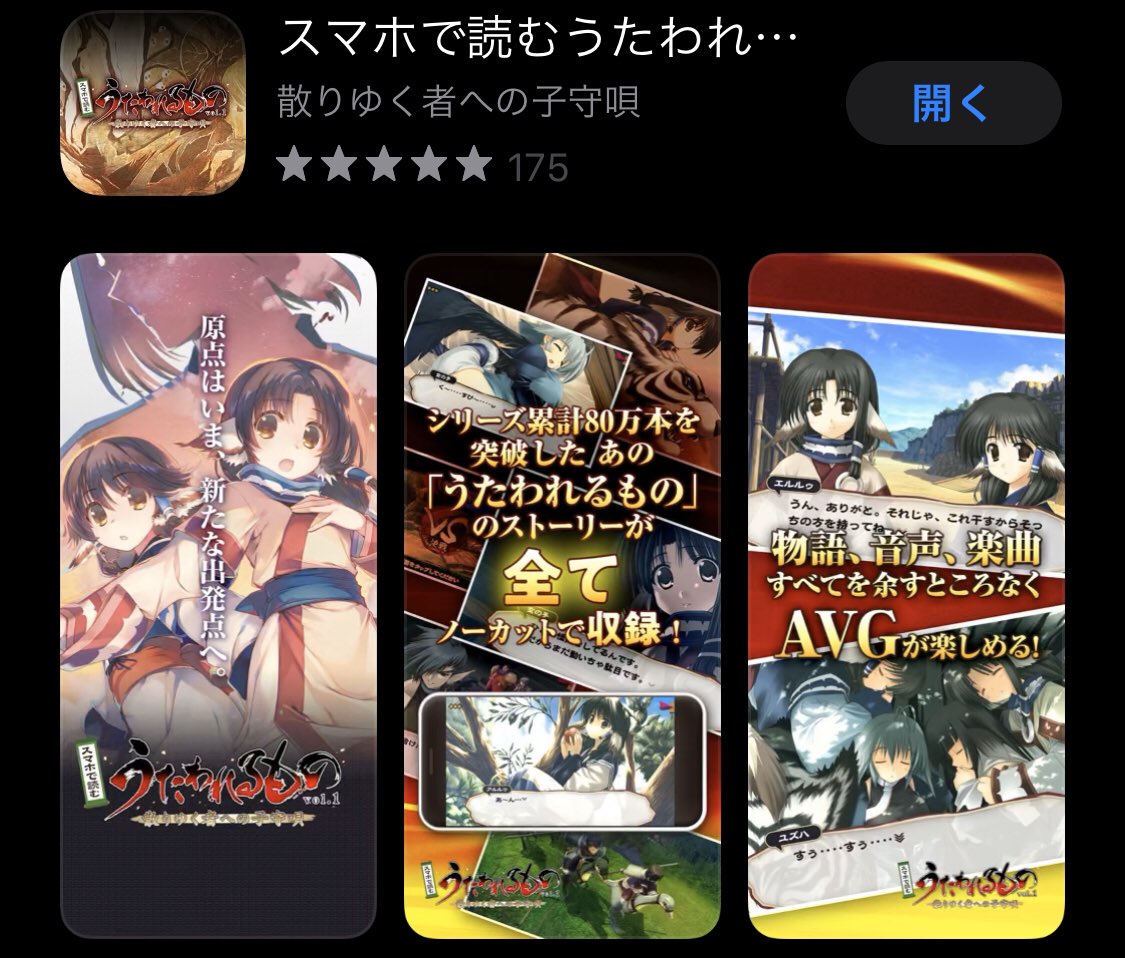 うたわれるもの 三部作が全編avgになりスマホアプリで無料配信 二人の白皇 のアニメ制作も決定 Togetter