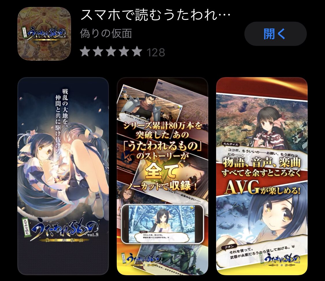 うたわれるもの 三部作が全編avgになりスマホアプリで無料配信 二人の白皇 のアニメ制作も決定 Togetter