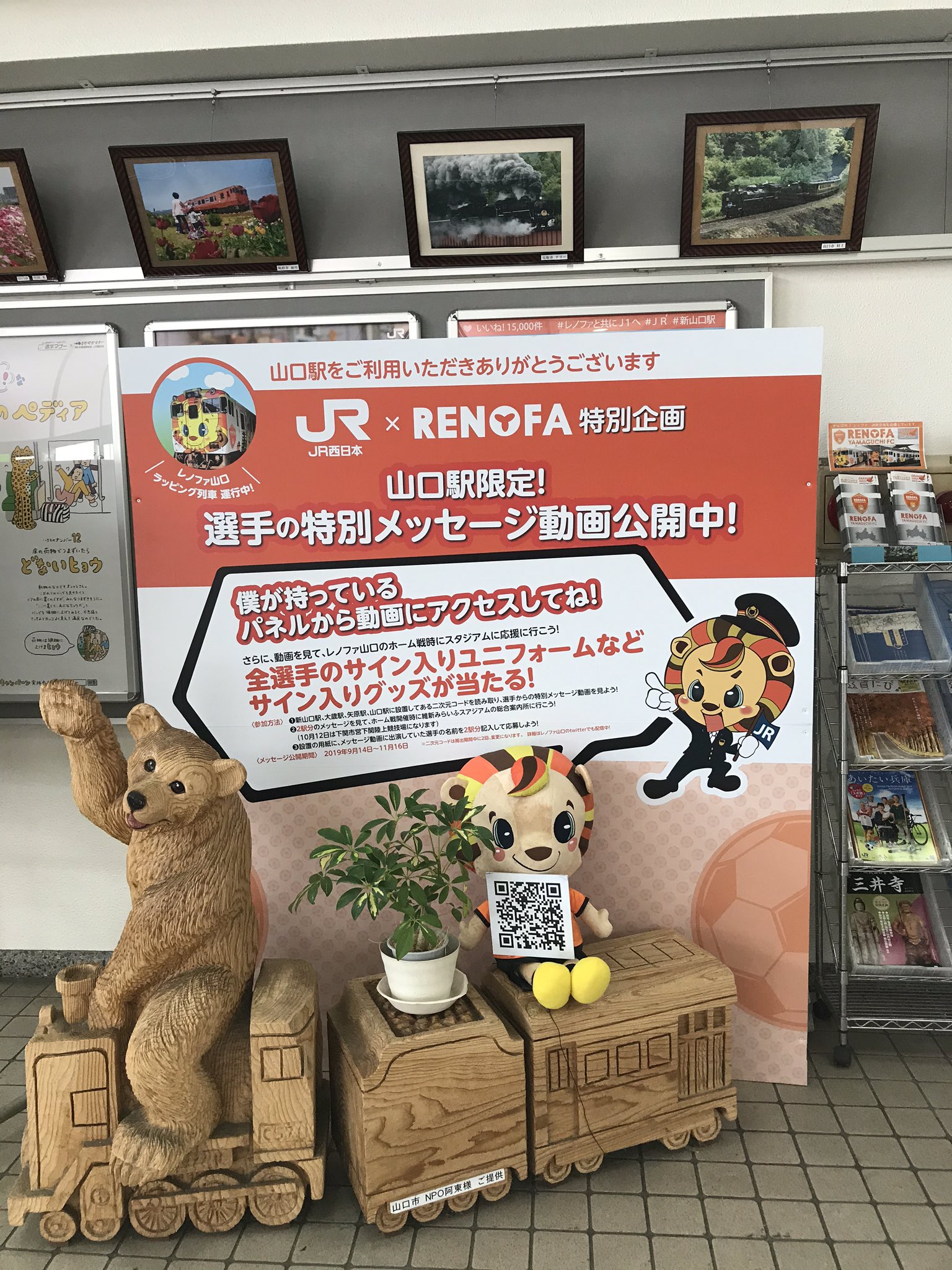 レノファ山口ラッピング電車 Twitter Search Twitter