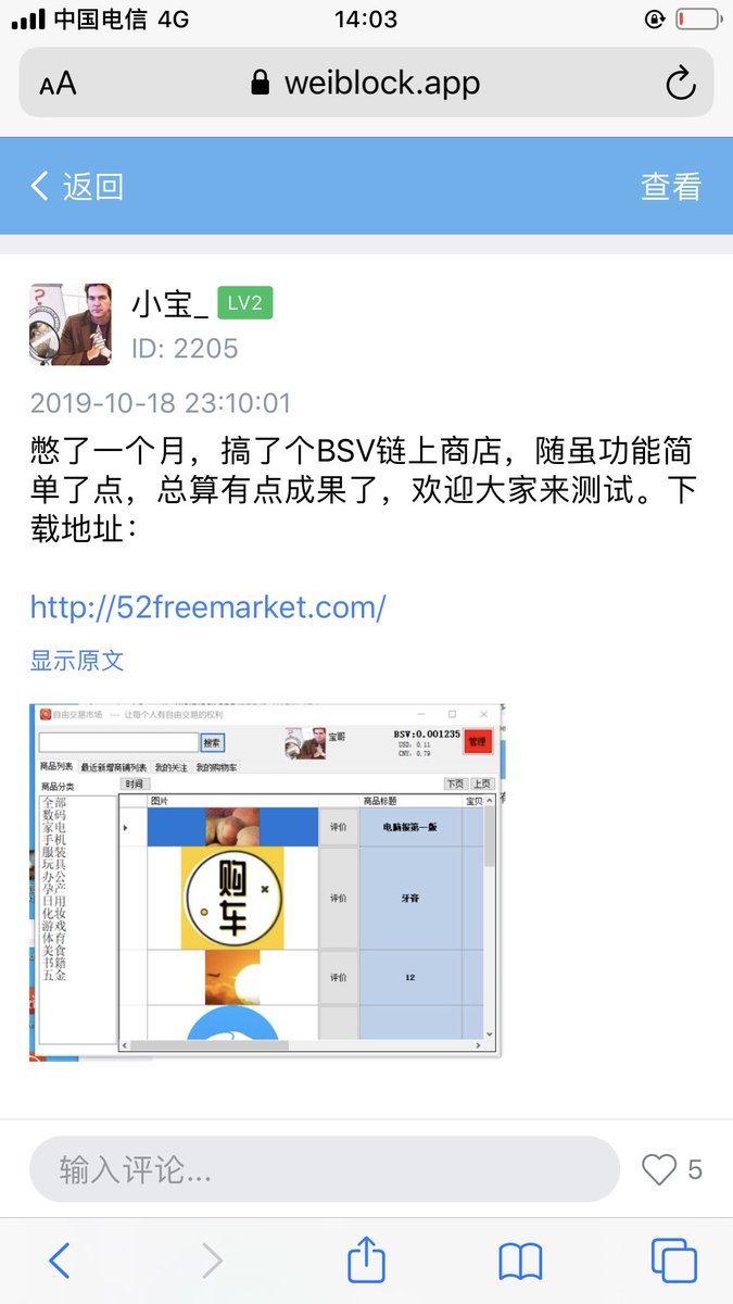 Lise0508's tweet photo. Two new #BSV applications coming out yesterday in China. Onchain shop(https://t.co/8EST1mv77z) and onchain chatroom.(https://t.co/ZzC7Zagp2S)
Though their products are in early stage, they will keep optimizing. 
Go! Chinese brilliant developers👨🏻‍💻👨🏻‍💻👨🏻‍💻 https://t.co/QHPrOf9so3