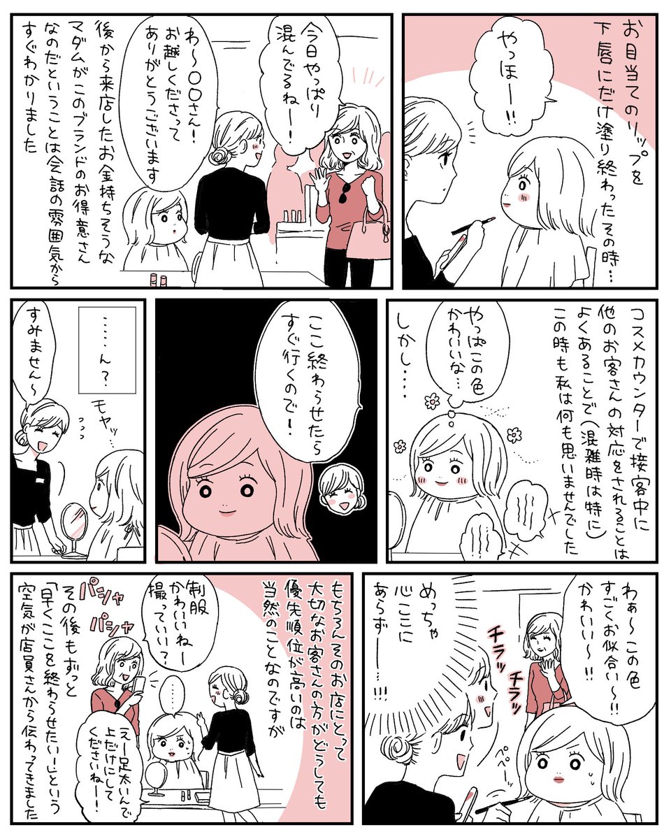 ボビイブラウンにハートをわし掴みにされた話【後編】(1/2)

とある出来事で落ち込んだ私の心を救い上げてくれたボビイブラウンさんに感謝の気持ちを込めて描かせていただきました?

「人は買いたい物を買うのではなく、買いたい人から物… 