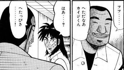 23カイジ を含むマンガ一覧 3ページ ツイコミ 仮