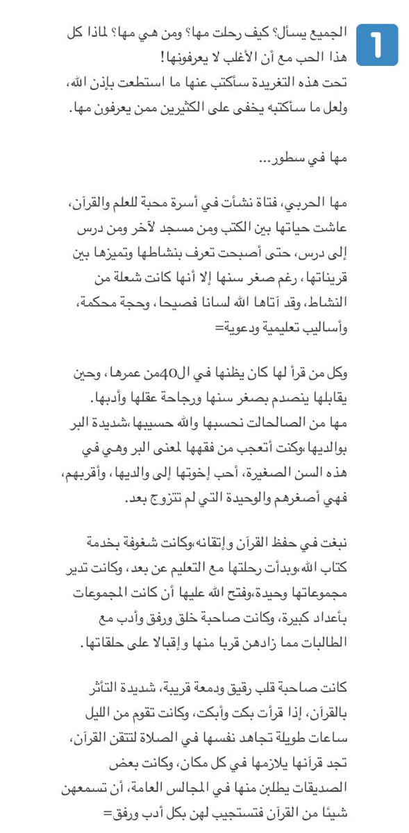 AbtTrend's tweet photo. #مها_الحربي_رحمها_الله

مها الحربي ليست من مشاهير التواصل، ولكن عُرفت بحبها للعلم والقرآن، توفيت بعد أن تركت في اليوم السابق لوفاتها تغريدات بدت فيها وكأنها تعلم بقرب أجلها.
تداول المغردون في الهاشتاق صورة للتغريدات، وأيضًا سيرة موجزة عنها. https://t.co/BvHNhZqeWq