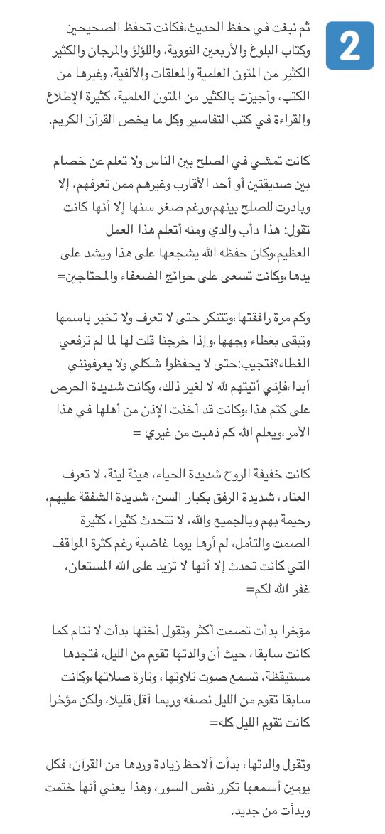 AbtTrend's tweet photo. #مها_الحربي_رحمها_الله

مها الحربي ليست من مشاهير التواصل، ولكن عُرفت بحبها للعلم والقرآن، توفيت بعد أن تركت في اليوم السابق لوفاتها تغريدات بدت فيها وكأنها تعلم بقرب أجلها.
تداول المغردون في الهاشتاق صورة للتغريدات، وأيضًا سيرة موجزة عنها. https://t.co/BvHNhZqeWq