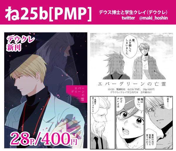 明日の驚纏動地の宣伝です!新刊はデウクレ本です(と言っていいのかどうか自信なくなって来ましたがガロクレと同じ妄想ラインで作っています)傾向的に朝イチ混むとかではないサークルなので、どうぞゆっくり来てください〜。 