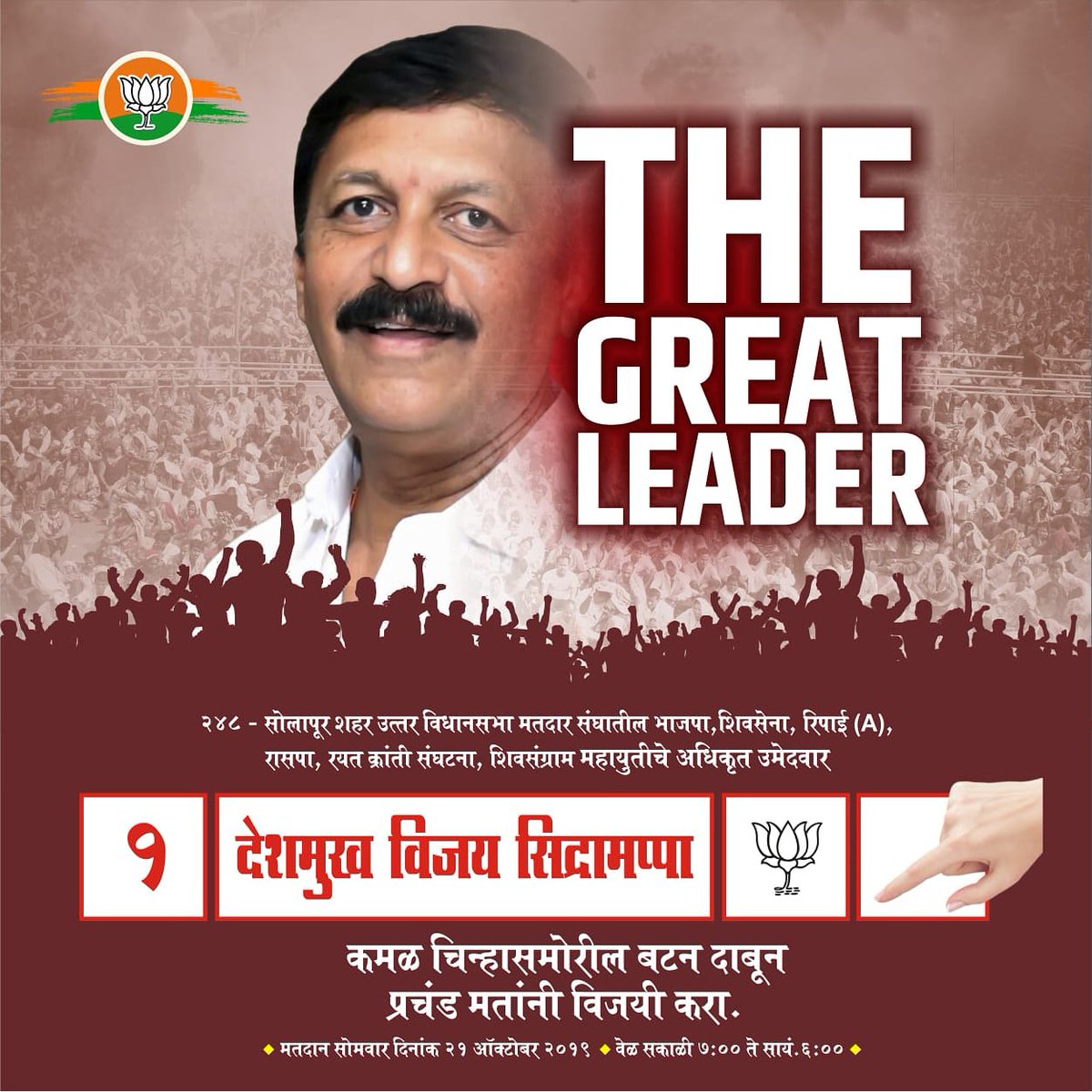 MLAvijaydeshmuk's tweet photo. #BJP4Maharashtra
#MaharashtraAssemblyPolls
#पुन्हा_आणूया_आपले_सरकार https://t.co/vTObpgncnj