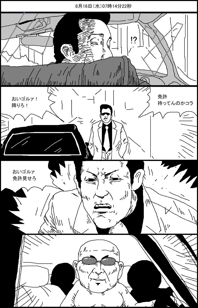 3人で黒塗りの高級車に追突したぜ。 