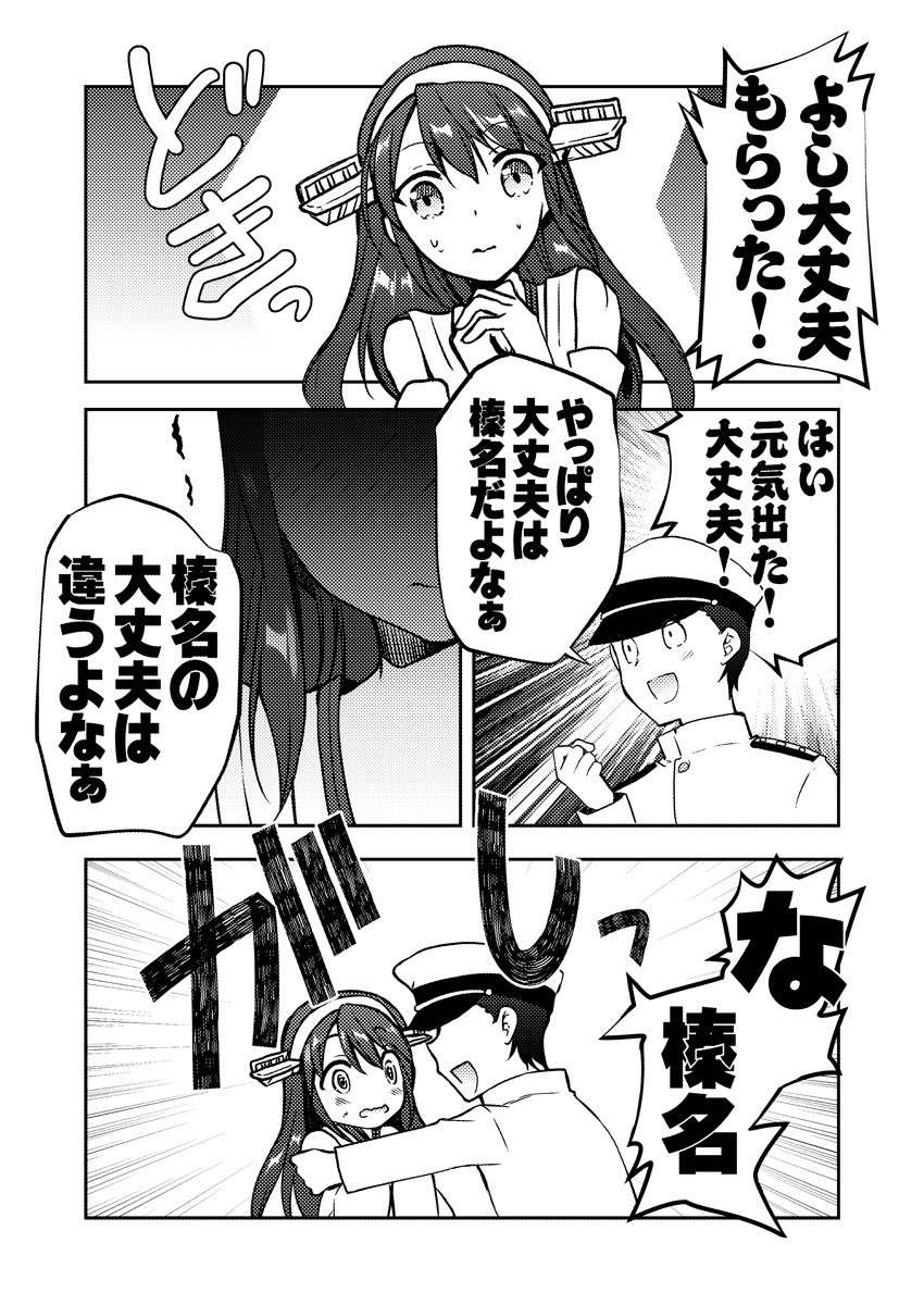 榛名の大丈夫が聞きたい艦これ漫画（２/２） 