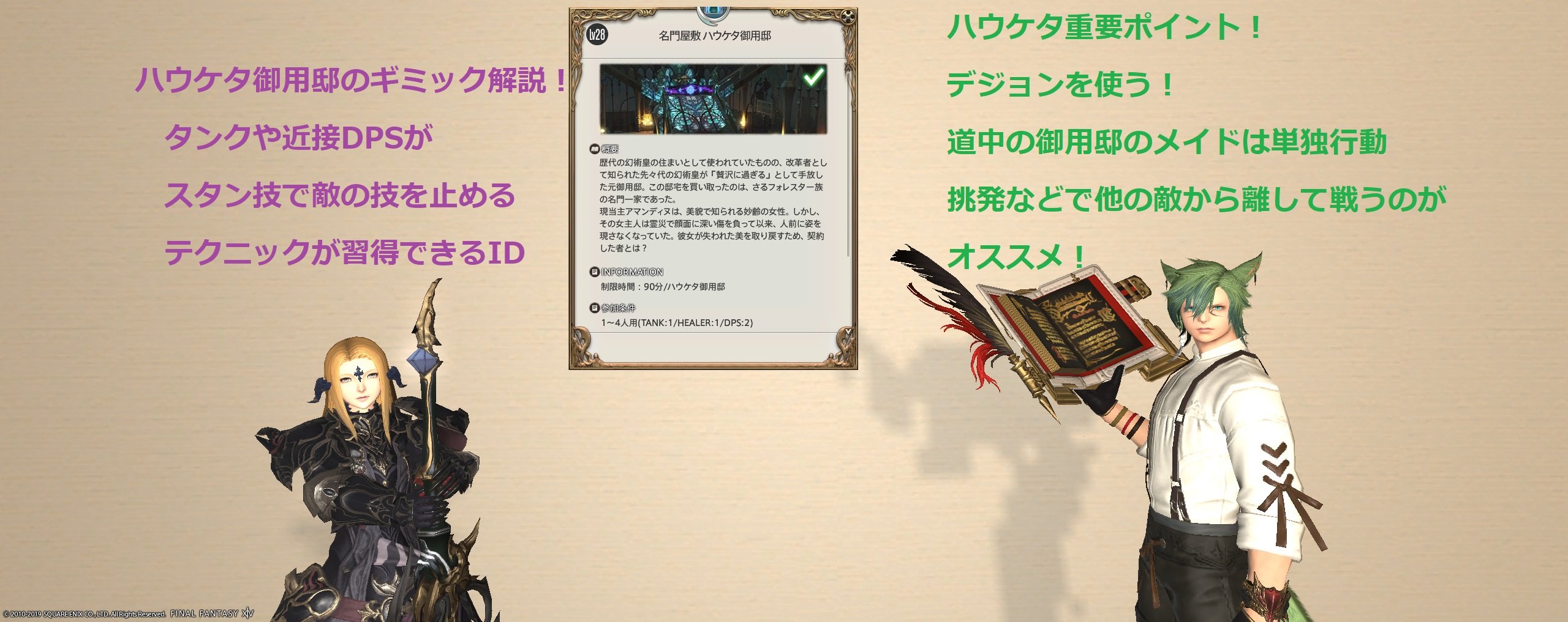 光のジェラ Ff14 Idシンプル解説シリーズ 5回目 ハウケタ御用邸 レベル28から ギミックと重要なポイントの解説です ２ボス目倒した後血文字の紙片を手に入れたら デジョンを使う ラスボスで不気味なランプが光ったら４隅のランプを 協力して調べる
