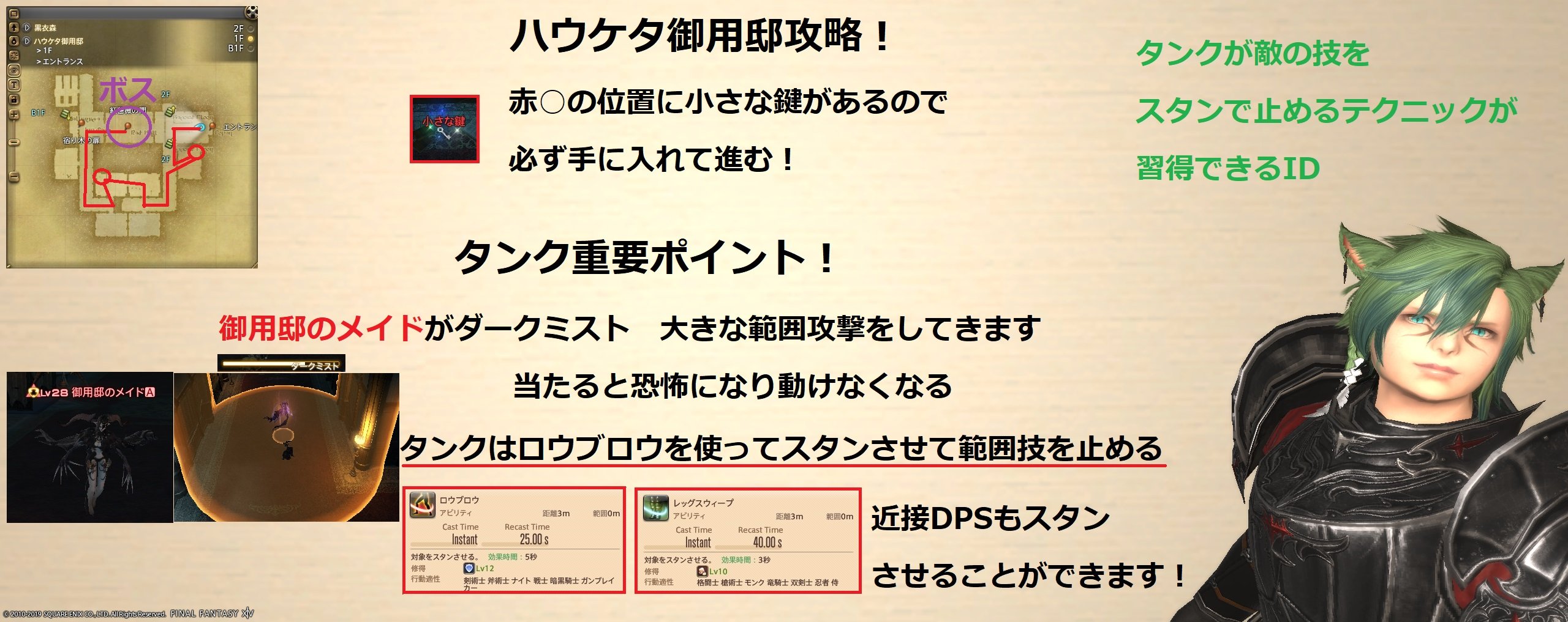 光のジェラ Ff14 Idシンプル解説シリーズ 5回目 ハウケタ御用邸 レベル28から ギミックと重要なポイントの解説です ２ボス目倒した後血文字の紙片を手に入れたら デジョンを使う ラスボスで不気味なランプが光ったら４隅のランプを 協力して調べる