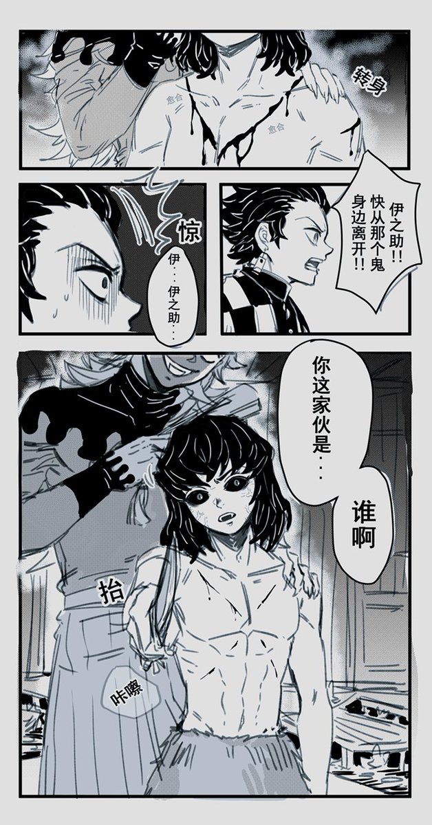 Shark Cat 在twitter 鬼灭之刃 嘴平伊之助 灶门炭治郎 童磨 童伊 炭伊剧情串改if线 非自愿鬼 化如果是只有猪猪去挑战了童磨 快死的时候被童磨一时兴起强行转化成了鬼随后追着乌鸦的消息找过来了的炭治郎 碰上了变成鬼之后已经失去人类时记忆的伊之助 T Co