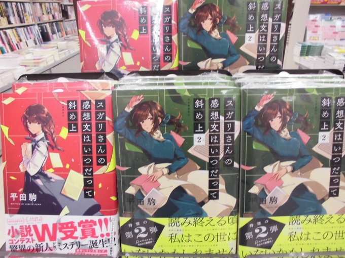 けーしん さん がハッシュタグ スガリさんの感想文はいつだって斜め上 をつけたツイート一覧 1 Whotwi グラフィカルtwitter分析