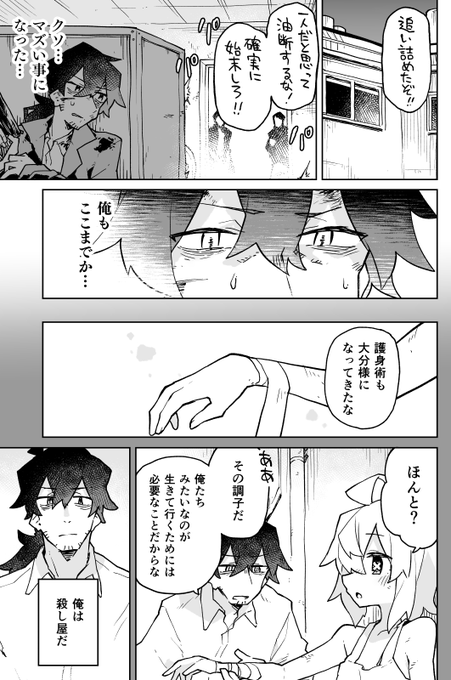 恐ろしい殺し屋と暮らすことになった少女の話　５ 