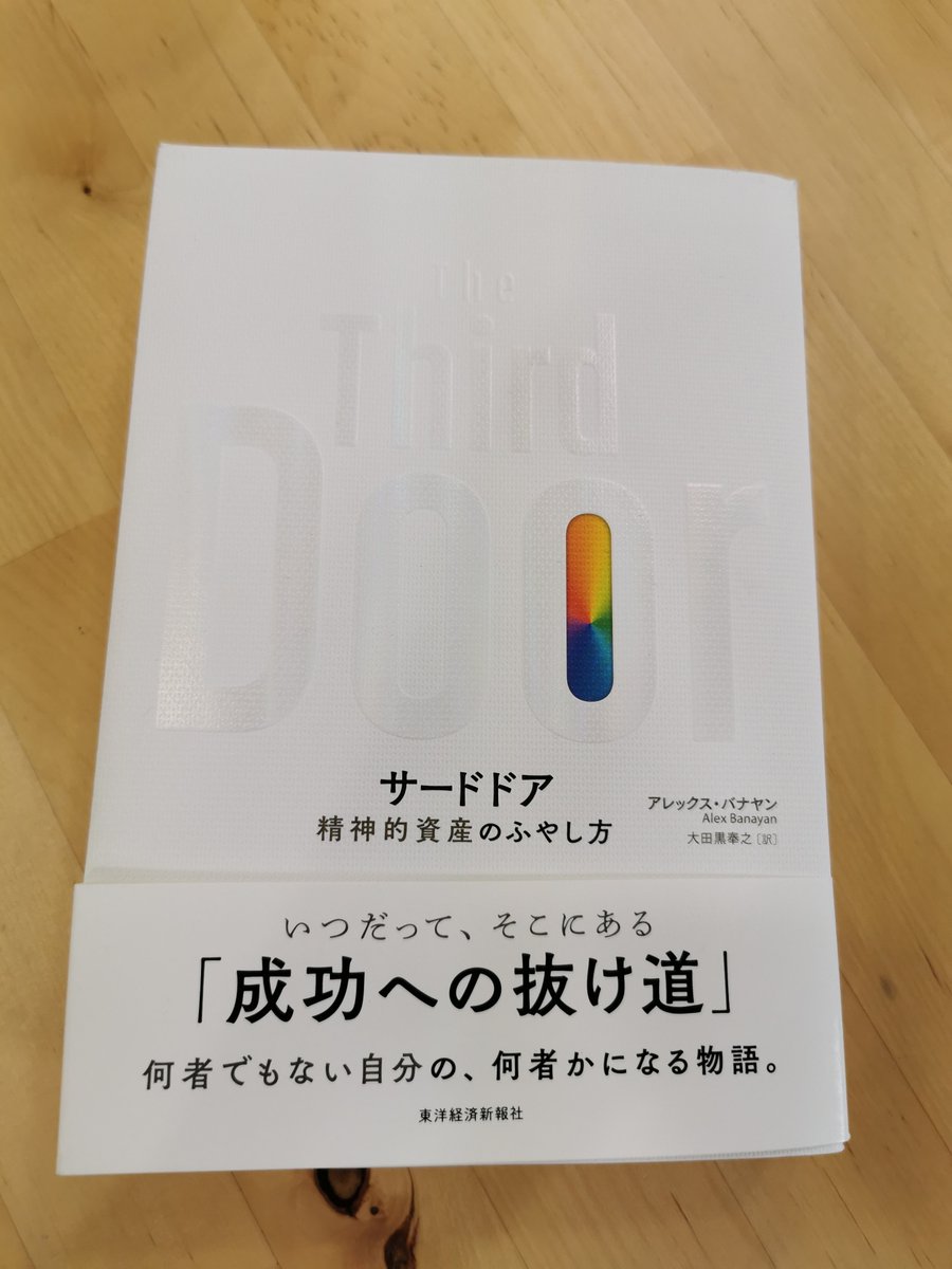 Uemura Takashi ファーストドア 正面入口 99 の人がそこに並ぶ セカンドドア Vip専用の入口 サードドア 誰も教えてくれないドア 裏道を駆け抜け何百回もノックしてたどり着けるドア 何者でも無い者が成功を得るにはこのドアしかない というノウハウ