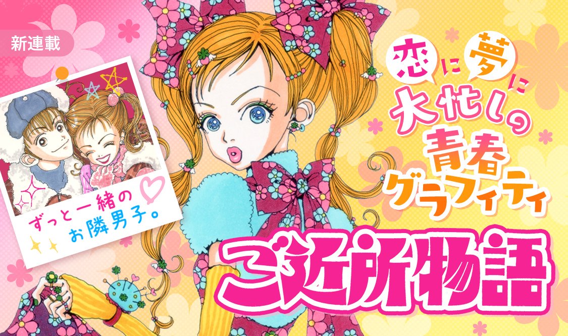 矢沢あい❤︎ご近所物語 実果子❤︎SCHEDULE BOOK 2016 未使用 レア ご近所物語 完全版 3／矢沢 あい | 集英社 ― SHUEISHA ―