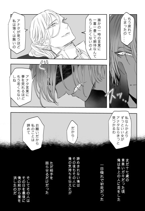 思いついた現パロな怒ぺの話の描きたいシーンだけを描いてみた漫画 