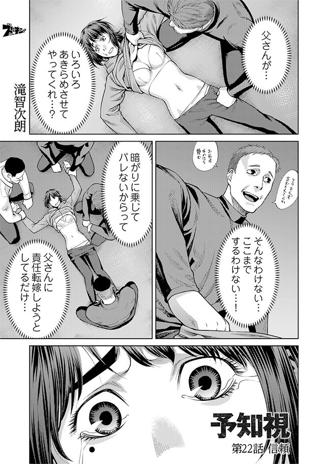 滝智次朗 予知視連載中 予知視第22話が配信開始いたしました T Co Tfv8xw015h 是非是非チェックしてやってください T Co E4is46uzj6 Twitter