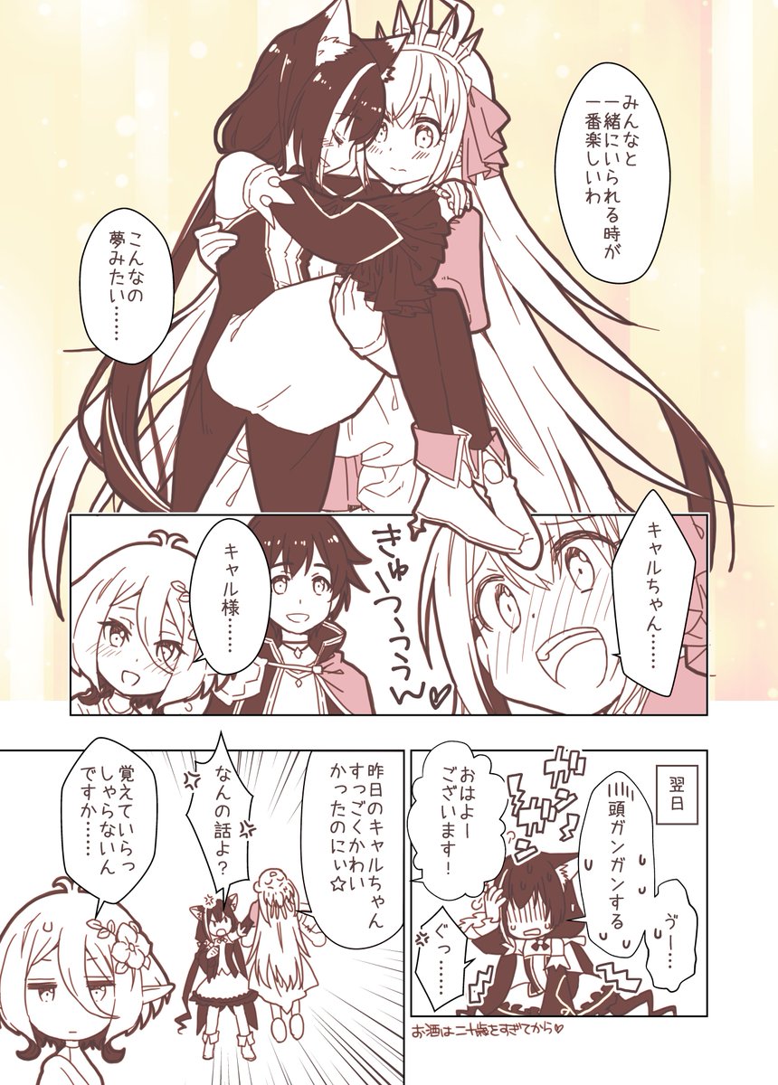 プリコネまんが数えてみたら記念すべき(?)10回目?
ネーム切ったら当初のイメージとズレてしまったけど、これはこれで良いかーってことで。
キャルの周りの人が幸せになった…かもしれないお話
#プリコネR 