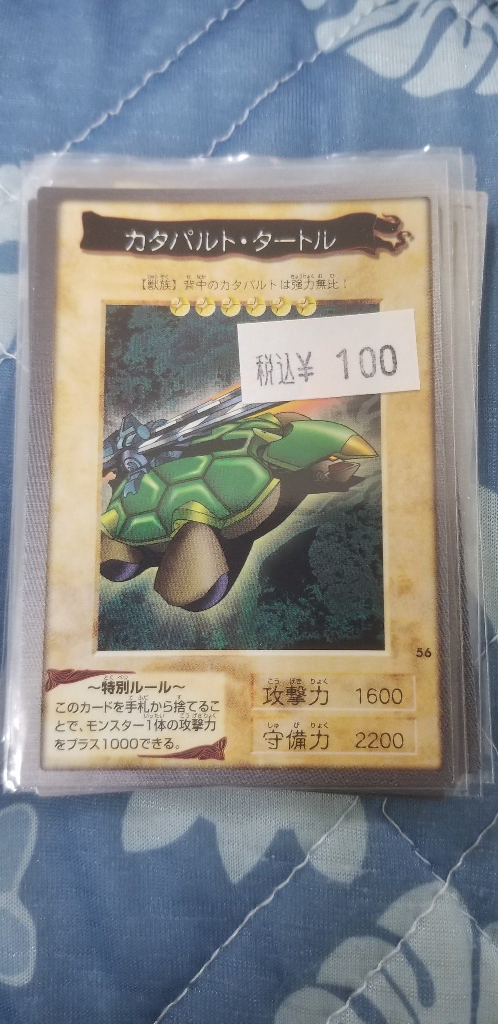遊戯王 カタパルト タートル うまし 初期 売買された 遊戯王 カタパルト タートル うまし 初期 売買された