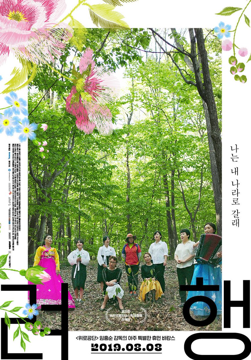 #가교영화제 '가교(架橋)영화'란 '다리를 놓는 영화'를 의미합니다. 10월 에무시네마에서는 북한과 관련된 영화를 특별상영하고 있습니다. 상영작은...