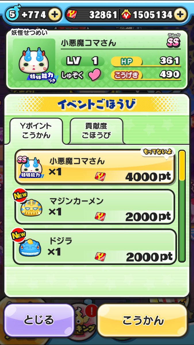 ぼくオロチ ぷにグルイ 小悪魔コマさん4 000pt これはナイな ﾅｨ D D ﾅｨ ハロウィンジバニャンの特攻とか 獲得yポ小upでもあれば交換したけど ミッションやドリームマッチのためだけに4 000ptは使えませんよ せめて スキルはコマじろう