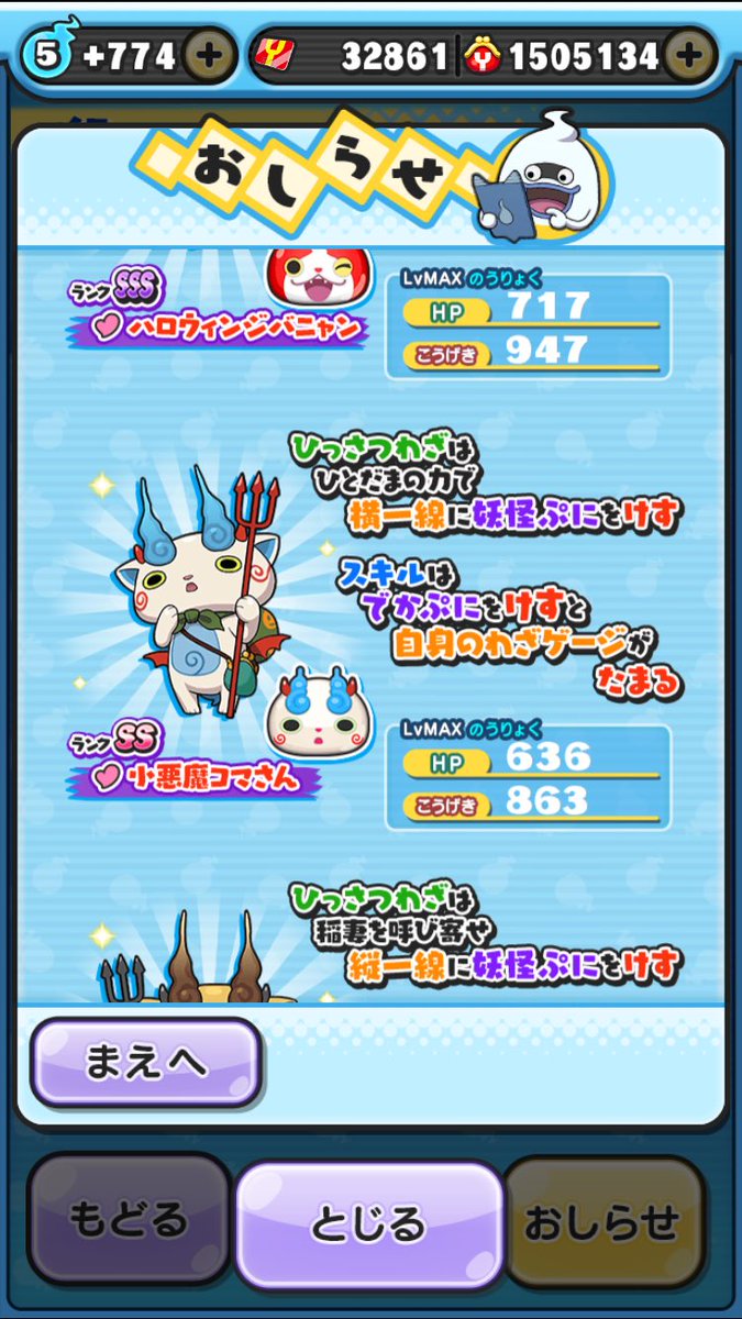 ぼくオロチ ぷにグルイ 小悪魔コマさん4 000pt これはナイな ナィ D D ナィ ハロウィンジバニャンの特攻とか 獲得yポ小upでもあれば交換したけど ミッションやドリームマッチのためだけに4 000ptは使えませんよ せめて スキルはコマじろう