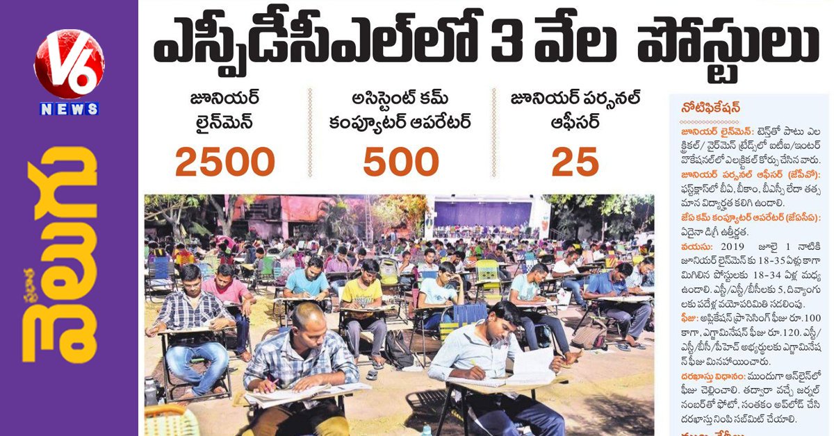 V6News's tweet photo. https://t.co/mkaAkP1lyK
ఎస్పీడీసీఎల్ లో 3వేల పోస్టులు..డిసెంబర్ 22 న ఎక్జామ్.
#SPDCL #Jobs #Jobs2019 #TSSPDCLjobs #notification2019 #VeluguSuccess #V6Velugu https://t.co/4JUK6H5HzP
