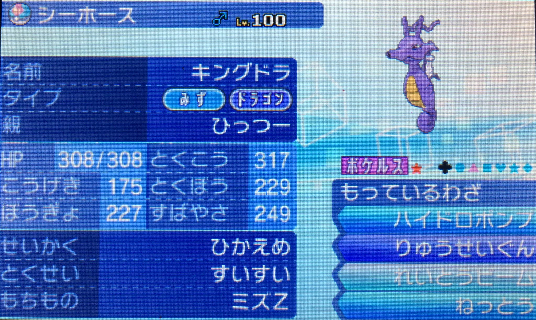 ひつわり 色違いno 096 キングドラ シーホース 控えめ ルアーボール 19 10 13 古き良き雨パ のエース 7世代からは天候パの天敵ミミッキュの登場により 更に運用が難しくなっている 昨今では雨パエースの座はメガラグラージに奪われつつ