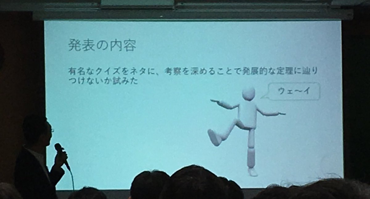 パーティ問題」に見える数学