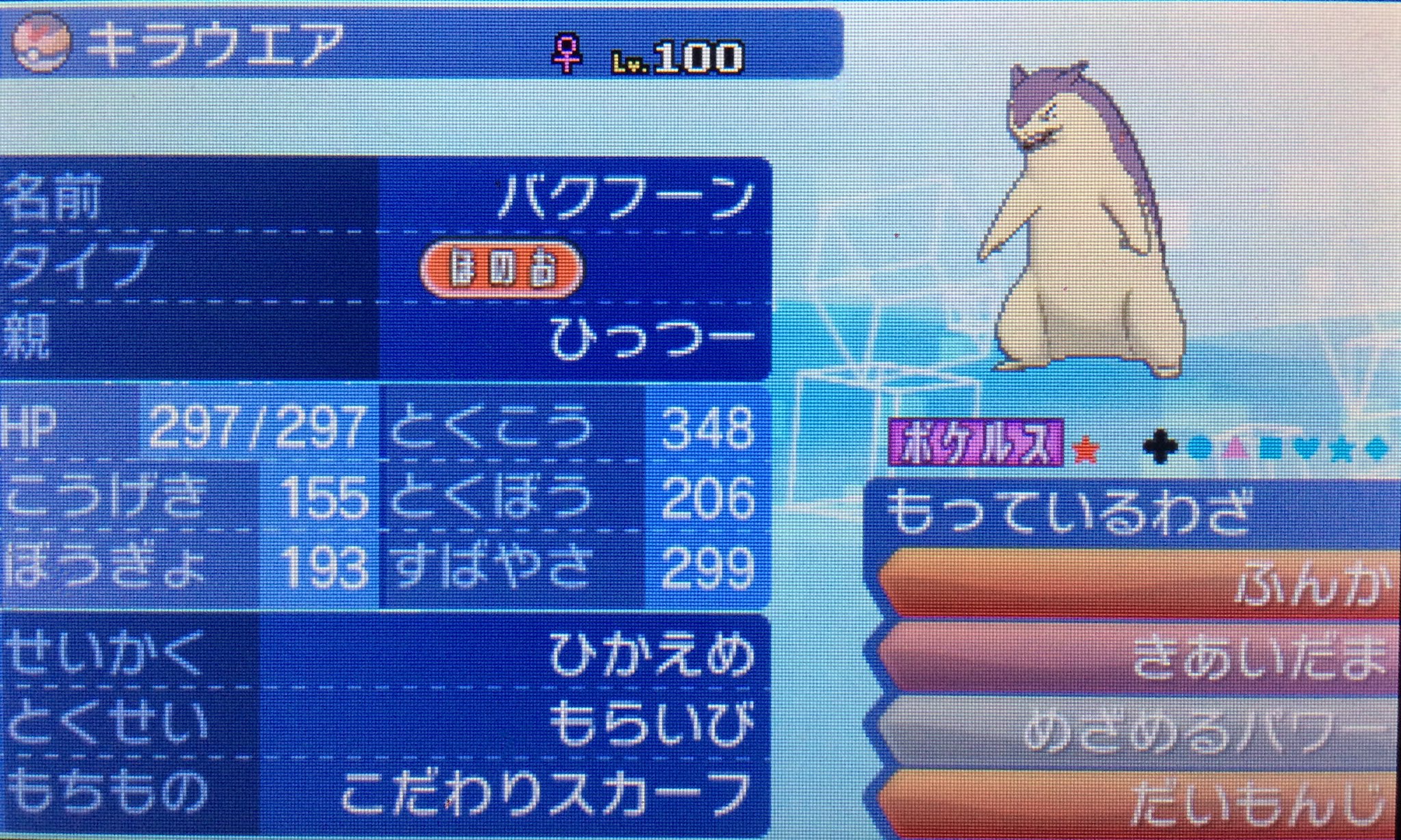 7世代産色違いリスト1 Twitter