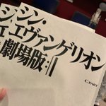 シン・エヴァンゲリオンの進捗状況、順調？のようです