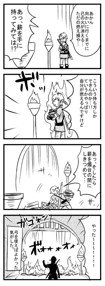ブレワイの頭悪いプレイ漫画② おわり 