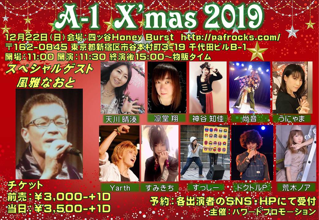 ホワイトぐみ Howaitogumi Pa Twitter 11月23日のライブはj9シリーズの 増田直美さんがいらっしゃいます 12月22日のライブは クリスマス 風雅なおとさんがいらっしゃいます 御予約お待ちしてます どちらも四ッ谷ハニーバーストで開催 T Co