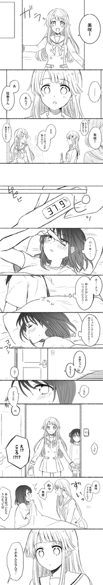 美咲ちゃんが熱を出して少し気付く話です(みさここ)
1/3 ※奥沢妹のビジュアル捏造してます 