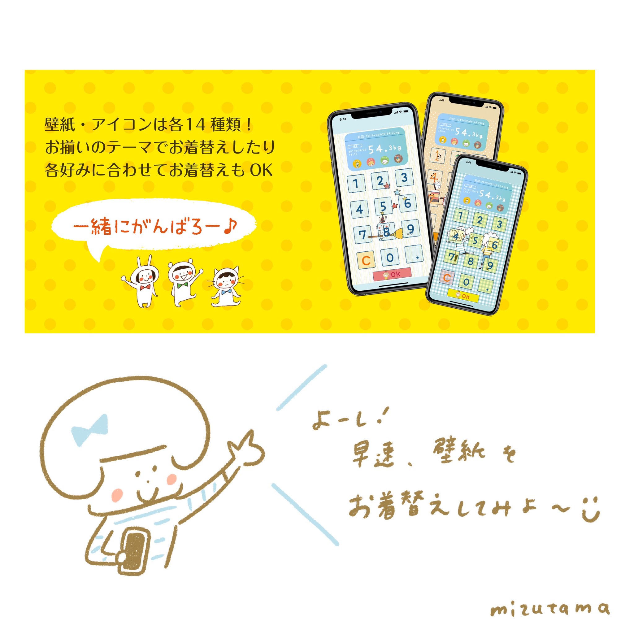 Mizutama 壁紙の着替えもできます アプリを無料でお使いいただけるように 画面上部に広告が入ります よく見るサイトや検索ワードに 関連した広告が入るようです ちなみにわたしには運動をおすすめしてくれるアプリの 広告が入っていました 笑 そうい