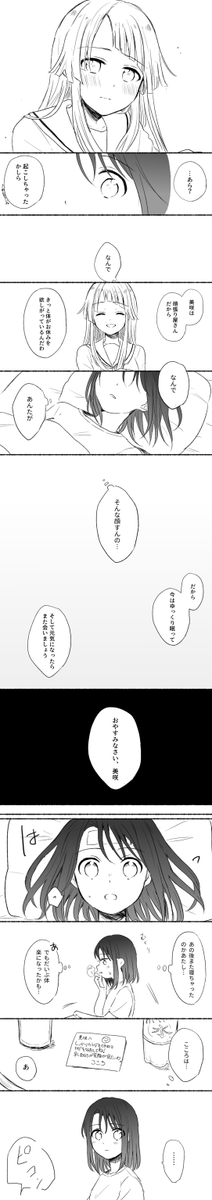 美咲ちゃんが熱を出して少し気付く話です(みさここ)
2/3 