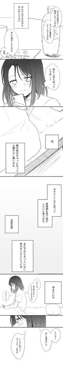 美咲ちゃんが熱を出して少し気付く話です(みさここ)
2/3 