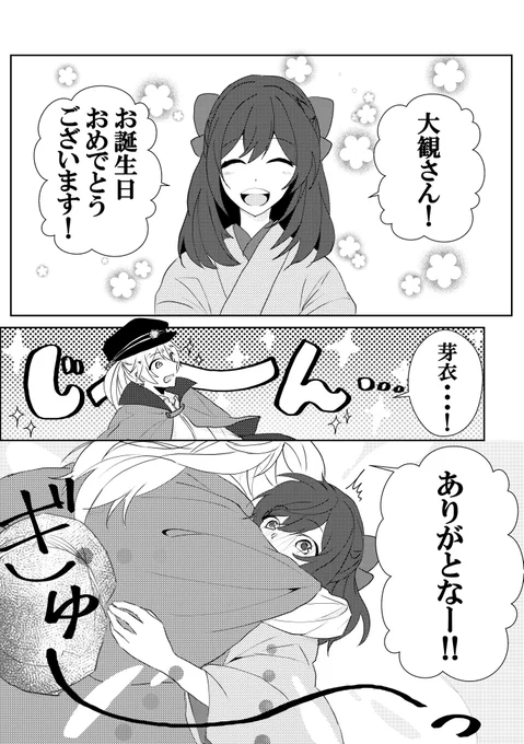 大観さんの誕生日(大芽) 