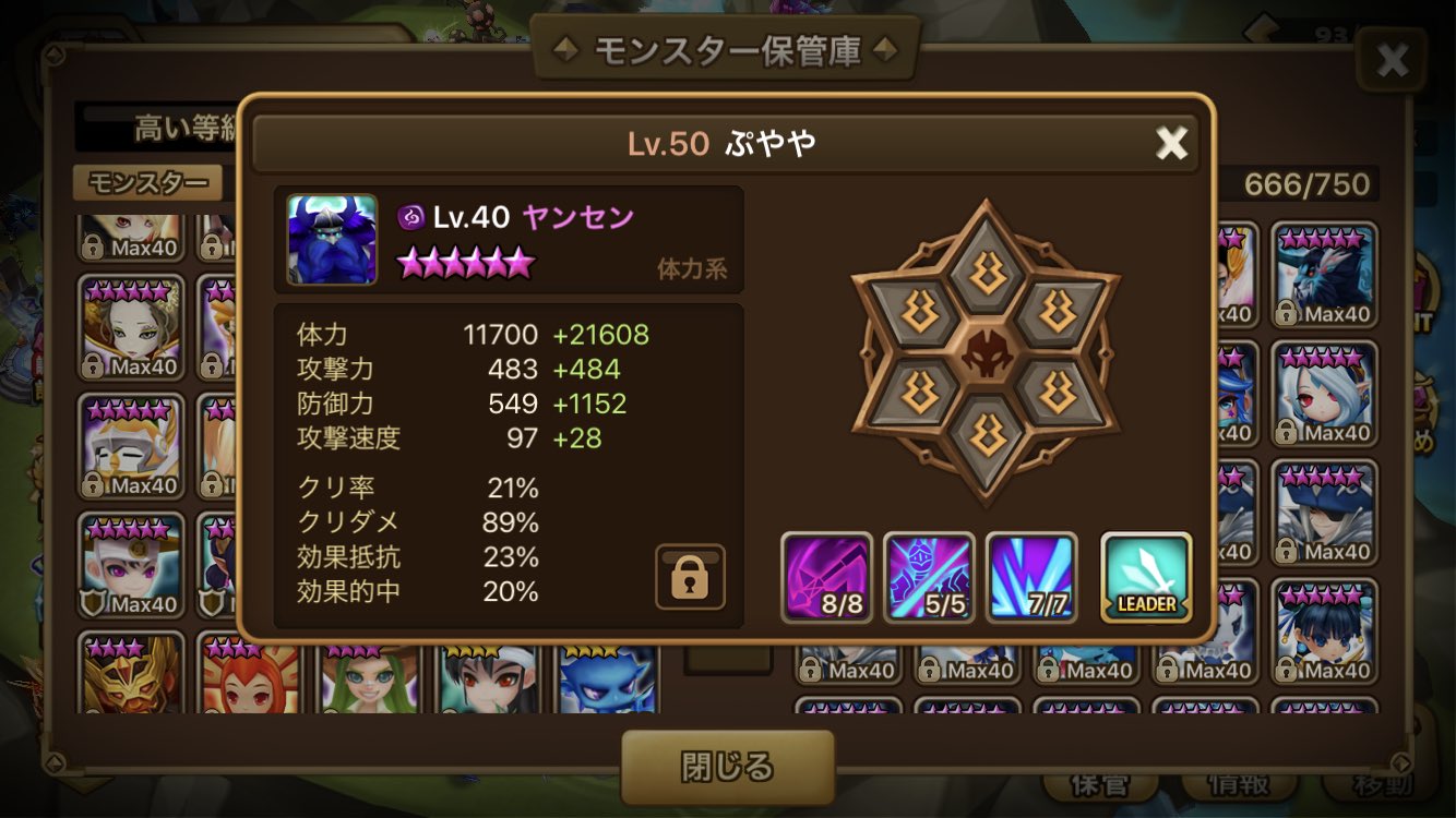 ステータス バレバレ